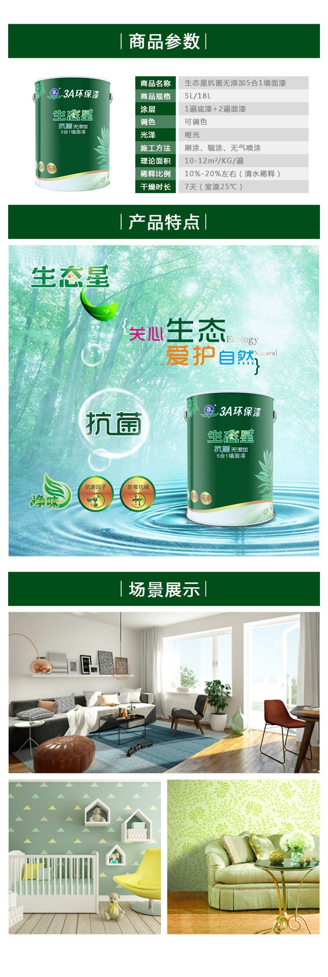 1590401727965891.jpg L 生态星抗菌无添加5合1墙面漆.jpg